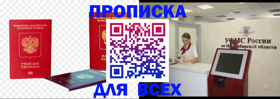 прописка поиск в Нововоронеже