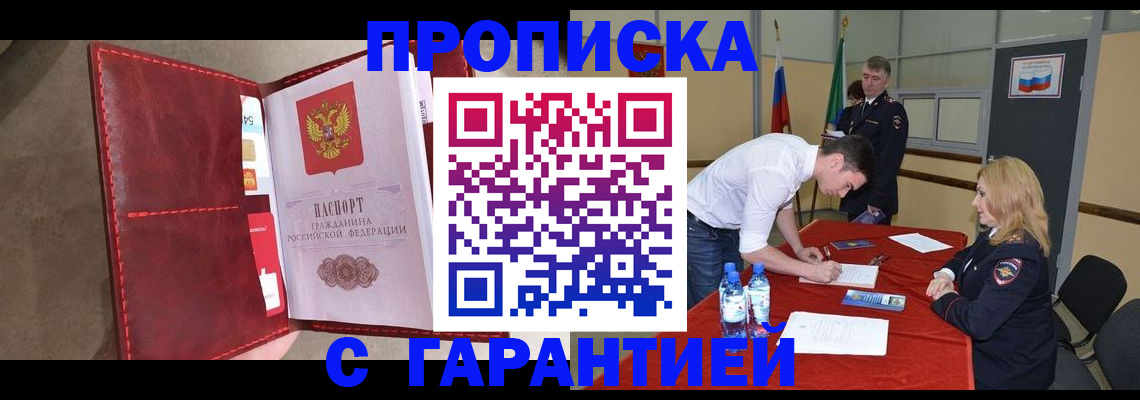 временная регистрация адрес в Нововоронеже