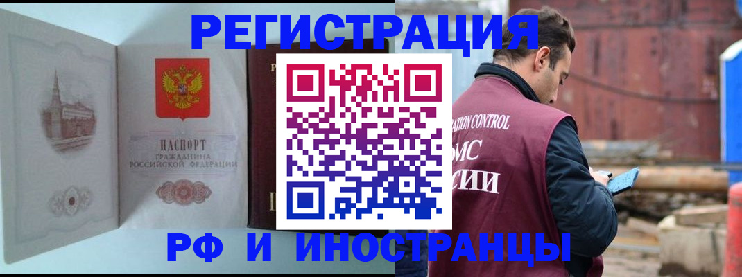 прописка в Нововоронеже